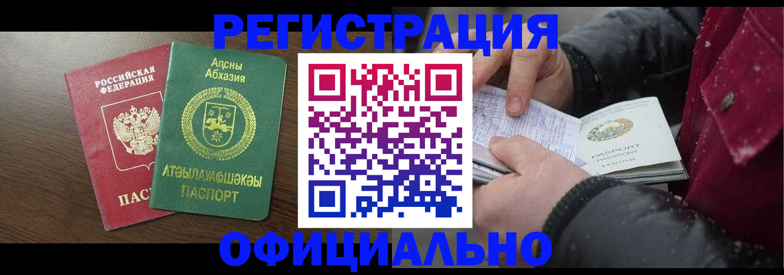 прописка законно в Алексеевке