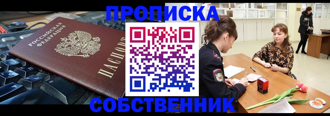 прописка законно в Алексеевке