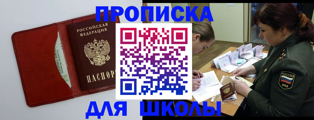 регистрация для школы в Алексеевке