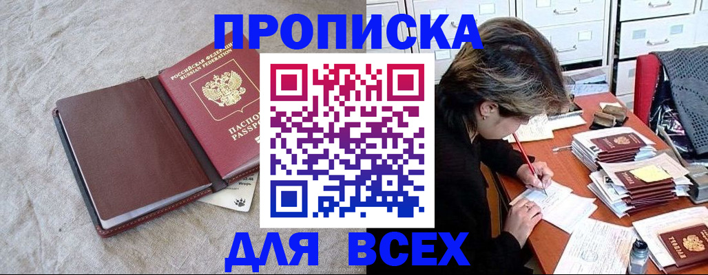 прописка поиск в Алексеевке